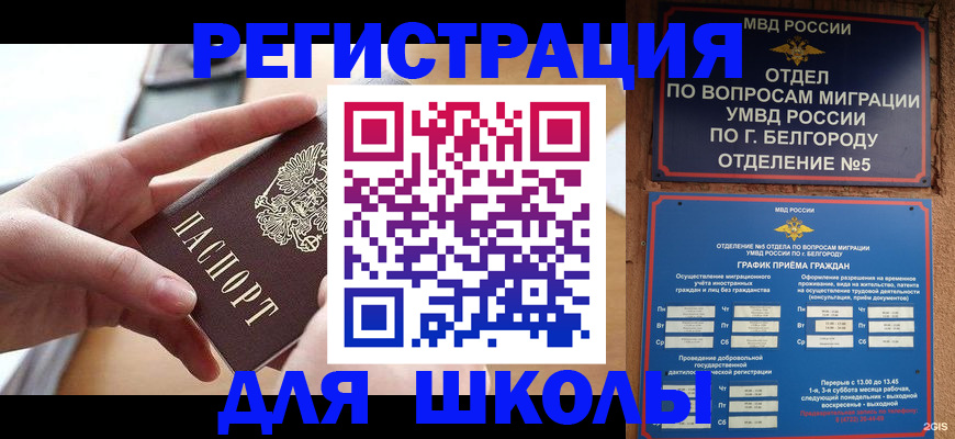 миграционный учет в Тайге