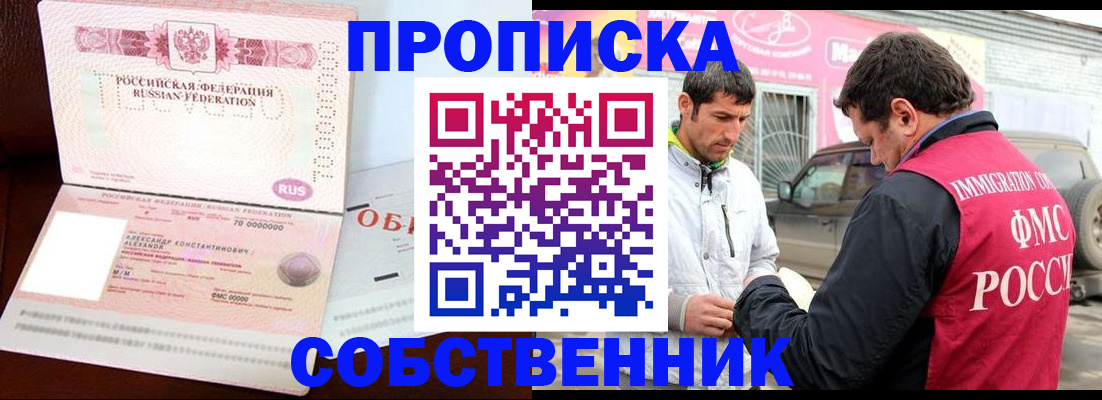 временная прописка в Тайге