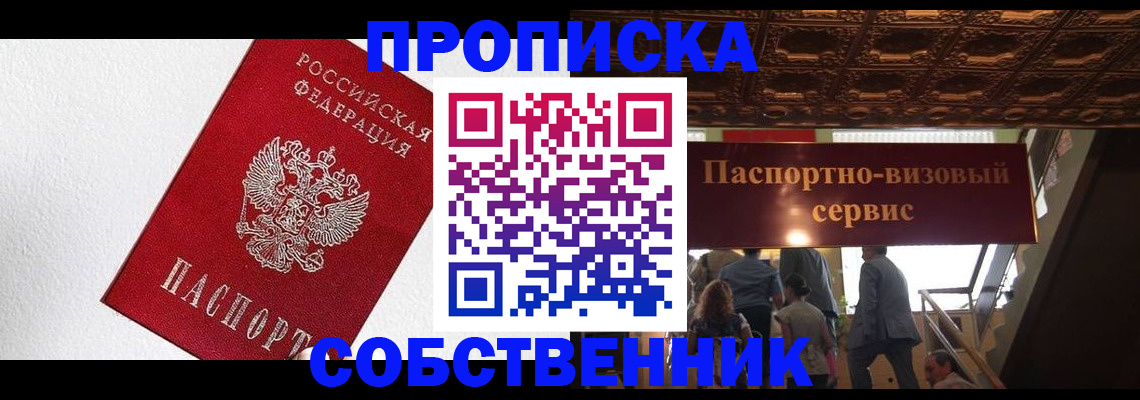 временная регистрация для школы в Тайге